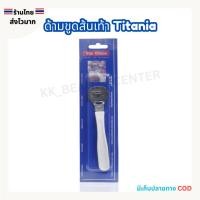 ราคา (สินค้าส่งจากไทย) ด้ามขูดส้นเท้า (สีขาว) Titania ด้ามมีดขูดส้นเท้า ที่ขูดส้นเท้าแตก ที่ขูดเท้า (29472684672)