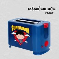 ราคา Kashiwa เครื่องปิ้งขนมปัง 2 ช่อง ลายซุปเปอร์แมน รุ่น YT-1001/SM (NEW 2022) YT-1001 (19466692038)