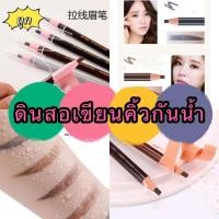 ราคา GTR A83 (ร้านไทย)ดินสอเขียนคิ้วกันน้ำแบบเชือกดึง 1818( เครื่องสําอางผู้หญิง) (9659571766)