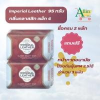 ราคา อิมพีเรียล สบู่ก้อน(Imperial Leather ) รุ่นคลาสสิก 95 กรัม แพ็ค 4 ก้อน พร้อมส่ง (14160562074)