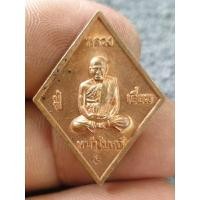 ราคา เหรียญข้าวหลามตัดหลวงปู่เอี่ยม วัดสะพานสูง พระบ้านๆ ราคาแบ่งปัน (28400969279)