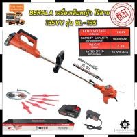 ราคา BERALA เครื่องตัดหญ้า เล็มหญ้า ไร้สาย 135V รุ่น BL-135 Mr.John's (10132709978)