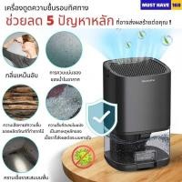 ราคา ❤ Xiaomi Youpin Official Store เครื่องลดความชื้น พร้อมระบบฟอกอาก (24981677186)