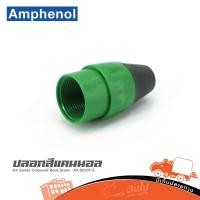 ราคา ปลอกสีแคนนอล AX Series Coloured Boot,Green AX BOOTn 5 Amphenol (ใบกำกับภาษีทักเเชทได้เลยค่ะ) ฮิปโป ออดิโอ Hippo Audio (21509851027)