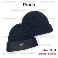 ราคา : New!! Prada Beanie Hat ️ก่อนกดสั่งรบกวนทักมาเช็คสต๊อคก่อนนะคะ️ (29815525538)