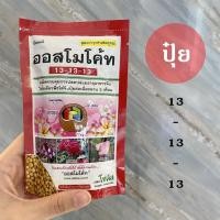 ราคา ออสโมโค้ท 13-13-13 ขนาด 100 กรัม (11929836271)