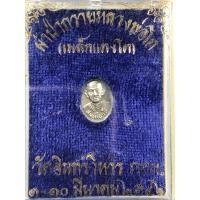 ราคา เหรียญเมล็ดแตงโม สมเด็จโต(พรหมรังสี) วัดอินทรวิหาร เนื้ออัลปาก้า ปี 2546 (14394216350)