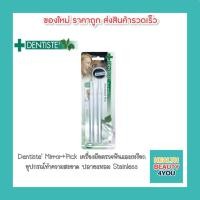 ราคา Dentiste' Mirror+Pick เครื่องมือตรวจฟันและเหงือก ประกอบด้วยกระจกส่องฟัน อุปกรณ์ทำความสะอาดปลายแหลม Stainless เดนทิสเต้ (15852406903)