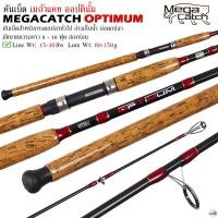 ราคา คันเบ็ดตกปลา Mega Catch Optimum เมก้าแคท ออปติมั้ม 8-10 ฟุต Line Wt.15-40lbs Lure Wt.80-150g (22380600146)