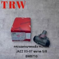 ราคา กระบอกเบรคหลัง Honda Jazz GD ปี03-07 ขนาด 5/8" กระบอกเบรค แจ็ส TRW/ BWB710 /RSGHY (26623684943)
