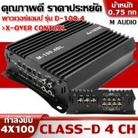 ราคา MAN พาวเวอร์แอมป์ CLASS D โมขับกลาง 4 CH. 4x100W แอมป์ขยายเสียง เพาเวอร์ขับซับ แอมป์ขยาย (29801177156)