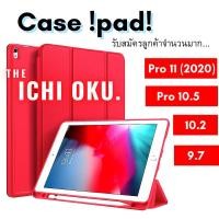 ราคา [พร้อมส่ง] เคส iPad 11 pro 2020, Pro 10.5, 9.7(2017/2018), 10.2(2019) Case Ipad เคสไอแพด ใส่ปากกาได้ (3649084691)