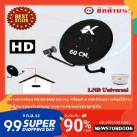 ราคา ชุดจานดาวเทียม KU-BAND PSI (60 cm.)พร้อมสาย 20 เมตร (1390944142)