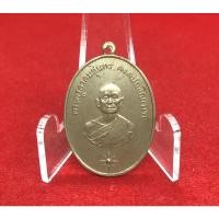 ราคา เหรียญพระครูอาคมสุนทร หลวงพ่อมา วัดสุทัศน์ที่ระลึกฉลองอายุครบ 90 ปี พ.ศ.2511 (21057468429)