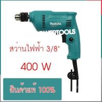 ราคา MAKITA สว่านไฟฟ้า 3/8" 350W ซ้าย-ขวา M0600B (ของแท้100%) (28058756840)
