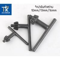 ราคา จำปาขันหัวสว่าน ดอกจำปาขันหัวสว่าน จำปาสว่านไฟฟ้า จำปาสว่าน ขนาด 10mm/13mm/16mm (13267848860)