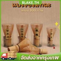 ราคา COD แปรงมัทฉะ ญี่ปุ่น อุปกรณ์ชงชา แปรงไม้ไผ่ญี่ปุ่น ชาเขียวมัทฉะ คนมัทฉะ ไผ่เหลือง ช้อนมัทฉะ แบบไม้ไผ่ สําหรับชงชาเขียว (28560392221)