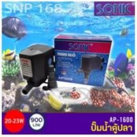 ราคา ปั้มน้ำ ปั๊มแช่ ปั๊มน้ำพุ AP1600 กำลังไฟ 20-23W 900L/H (9584486165)