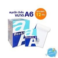 ราคา (ยกแพ็ค) 12 เล่ม Double A Office สมุดฉีก มีเส้น ขนาด A6 หนา80แกรม 40 แผ่น/เล่ม (25424950281)