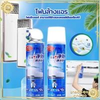ราคา โฟมล้างแอร์บ้าน โฟมล้างแอร์ สเปรย์ล้างแอร์รถยนต์ ชุดล้างแอร์บ้าน อุปกรณ์ล้างแอร์ ล้างแอร์บ้าน ล้างแอร์เอง 2 ขนาด (5593506654)