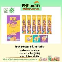ราคา PNR.mart(1กล่อง) ดอยคำ ไอซ์ป๊อป มะม่วงฮักเสาวรส Doi kham ice pop mango and passion fruit drink / ice snack ไอศกรีมผลไม้ (22547614962)