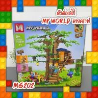 ราคา เลโก้ตัวต่อมายคราฟ My World บ้านต้มไม้ No.MG286 (10477902156)