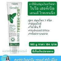 ราคา ยาสีฟัน ไบโอ เฮอร์เบิล เดนเต้ ไวท์เทนนิ่ง กิฟฟารีน Bio Herbal Dente Whitening Toothpaste giffarine (10604574836)