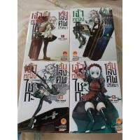 ราคา [นิยาย - Light Novel] เจ้าหญิงไชกะกับโลงศพปริศนา : Hitsugi no Chaika เล่ม 1 - 4 (5547458569)