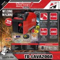 ราคา THUNDER TD-LAVA200A เครื่องเชื่อมไฟฟ้า กำลังไฟเข้า 29.7 Free ลวดเชื่อม 2.6 มิล+ถุงมือหนัง+ใบตัดVALU 10ใบ (7771059175)