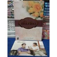 ราคา ปดิวรัดา+โปสการ์ด โดย สราญจิตต์ / หนังสือนิยาย / หนังสือมือสอง (20579420364)