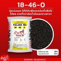ราคา ปุ๋ยสูตร18-46-0ตราพลังม้า (18838858063)