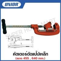 ราคา Unior คัตเตอร์ตัดแป๊ปเหล็ก รุ่น 361 (361/6) ขนาดปาก 1/8 นิ้ว ถึง 2 นิ้ว และ1.1/4 นิ้ว ถึง 4นิ้ว (Tube Cutter) (20052279004)