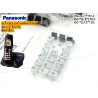 ราคา ปุ่มกดโทรศัพท์บ้านไร้สาย Panasonic รุ่น KX-TG3711BX, KX-TG-3721BX, KX-TGA371BX ของแท้ ของใหม่ (22071688223)