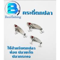 ราคา เหยื่อปลอมตกปลา กระดี่ตกปลา ขนาด 5 กรัม 7 กรัม 10 กรัม สีเงิน (22321832761)