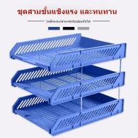 ราคา ถาดวางเอกสารพลาสติก ชั้นเอกสาร A4 (3 ชั้น) มี 4 สีให้เลือก (25082368705)
