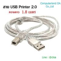 ราคา GLink สาย USB 2.0 เครื่่่องปริ้นเตอร์ Printer Cable สีขาว ความยาว 1.8m. (24867985450)