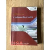 ราคา CISA level 1 การวิเคราะห์งบการเงิน หนังสือ CFA finance การลงทุน (12352898366)