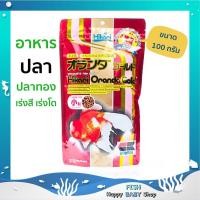 ราคา Hikari Oranda gold อาหารปลาทอง เร่งสี เร่งโต แข็งแรง เม็ดลอย ปริมาณ 100g. พร้อมส่งทันที (11444691857)