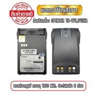 ราคา แบตเตอรี่วิทยุสื่อสาร แบตวอ สำหรับเครื่อง SPENDER TC-144/245HA ความจุ 1800mAh ของแท้ รับประกันสินค้า 6 เดือน (17777959708)