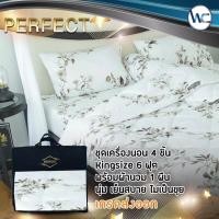 ราคา Perfect ผ้าปูที่นอน ครบชุด 6 ฟุต สีขาว [ ฟรี ผ้านวม ] ชุดเครื่องนอน ไม่เป็นขุย ผ้านิ่ม นอนสบาย (7955184995)