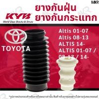 ราคา KAYABA ยางกันกระแทกโช้ค ยางกันฝุ่นโช้ค หน้า หลัง TOYOTA Altis 01-07 Altis 08-13 ALTIS 14- ALTIS 01-07 / 08-13 / 14- (16676070053)
