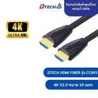 ราคา Dtech CC093 สายเคเบิ้ล HDMI 4K V.2.0 ยาว 10 M M/M (22984394212)