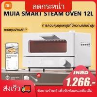 ราคา ไมโครเวฟ ☀เตาอบ☀ เตาอบขนม [พร้อมส่ง][เหลือ 1266 code BBDOXFK8] เตาอบ Xiaomi Mijia Mi Smart Steam Oven Toaster 12L เครื่อ (9181319000)