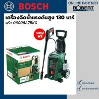 ราคา BOSCH เครื่องฉีดน้ำแรงดันสูง 130 บาร์ Universal Aquatak 130 ปืนยาว AQT130 รับประกันศูนย์ 1 ปี (06008A7BK0) (20725012825)