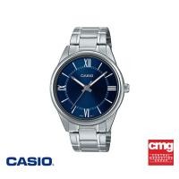 ราคา CASIO นาฬิกาข้อมือ CASIO รุ่น MTP-V005D-2B5UDF วัสดุสเตนเลสสตีล สีน้ำเงิน (22433437482)