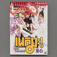 ราคา การ์ตูน คุณครูจอมเวท เนกิมะ 36 ไม่จบ (38 เล่มจบ) เคน อาคามัตสึ (27710362859)