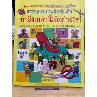 ราคา #สารานุกรมภาพสำหรับเด็ก#หนังสือความรู้เด็ก#ชวนเปิดโลกความรู้#nanmeebooks (23172674787)
