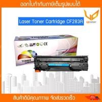 ราคา [Clerance Sale] โทนเนอร์เลเซอร์ (เทียบเท่า) ตลับหมึกพิมพ์ Premium Quality Toner Cartridge (15646911519)