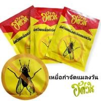 ราคา ห่อใหญ่ เหยื่อกำจัดแมลงวัน อัศวิน50 กรัม ฆ่าแมลงวัน (22074229281)