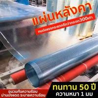ราคา *ทนทาน*หลังคาใส ผ้าใบกันน้ำ ทนแดด ความต้านทานแรงดันสูง โปร่งแสง กระเบื้องหลังคา แผ่นหลังคาโปร่งแสง แผ่นหลังคา (27120557249)